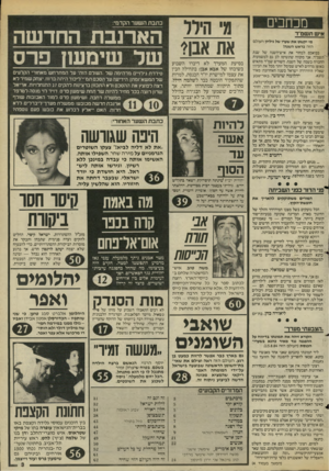העולם הזה - גליון 2453 - 5 בספטמבר 1984 - עמוד 3 | מכחכים איש תשמ״ד מי יקשט את שערו של גיליון העולם הזה בראש השנה! בבואכם לבחור את איש־השנה של שנת ־ תשמ״ד, אני מקווה שתשימו לב גם למשמעות החבויה בשמה של השנה.