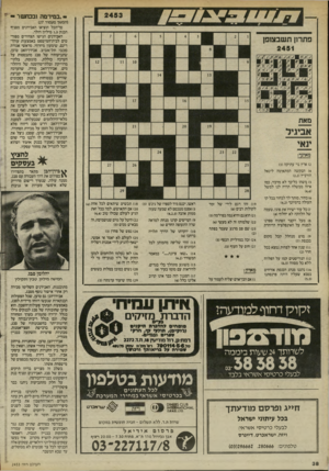 העולם הזה - גליון 2453 - 5 בספטמבר 1984 - עמוד 38 | י״במירמר. ובבחשר י (המשך מעמוד )27 סך־הכל הוציאו האבידנים מסניף הבנק 1,3מיליון דולר. האבידנים הגישו תצהירים מפורטים לבית־המישפט באמצעות עורך־ דינם, שימעון