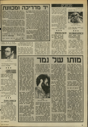 העולם הזה - גליון 2453 - 5 בספטמבר 1984 - עמוד 4 | מכחכים והמשך מעמוד )3 אגב, אני יודע, אפליה והתנשאות הורא מלול גם המערך, ג הליכוד יש גם במערך, שבו בחרתי, וגם בדויד מלול, ירושלים ליכוד• משנה אם יש רווחים, אם