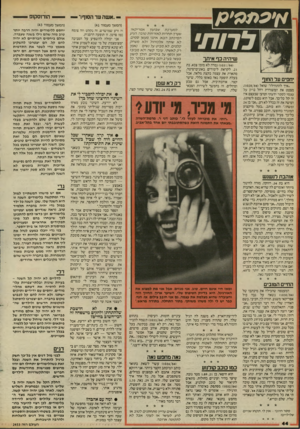 העולם הזה - גליון 2453 - 5 בספטמבר 1984 - עמוד 44 | א׳ כממ׳ ע / לרות׳ שיהיה כף איתר יחפים על החוף ״איך להתחיל?״ שואל (,)1028/84 מצטט את המשוררת רחל ברק על עצמי לספר ידעתי וטוען שבעצם אין זה קל כל־כך. אבל הוא