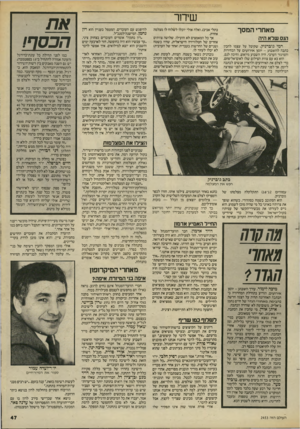 העולם הזה - גליון 2453 - 5 בספטמבר 1984 - עמוד 47 | שידור מאחרי המסך הנס שלא היה רמי גוברניק, שקיבל על עצמו להכין כתבה להשבוע -יומן אירועים על הבחירות והמיגזר הערבי, היה השבוע מיואש, וחיכה לנס. הוא בא עם צוות
