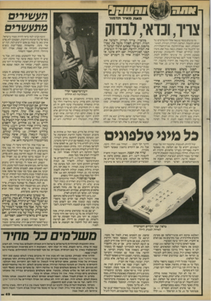 העולם הזה - גליון 2453 - 5 בספטמבר 1984 - עמוד 49 | 521131 פ בס הע שירים מתע שרים מאת מאיר תדמ1ר צריך, וכדאי, לבדוק מה עושים בכסף שנשאר אחרי התשלומים של המים, החשמל, הטלפון, העיריה, העוזרת, הסופר המכולת. הגאז,