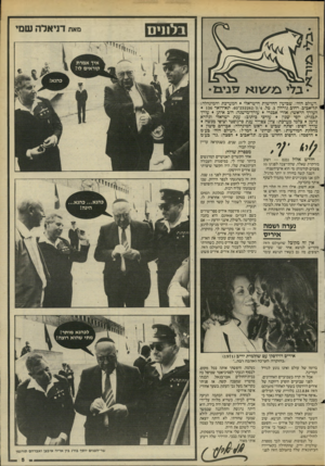 העולם הזה - גליון 2453 - 5 בספטמבר 1984 - עמוד 5 | בלתים סאת דניאלה שסי • בלי בנ/׳\ 1א דיניב•2 ,,העולם הזה״ ,שבועון החדשות הישראלי המערכת והמינהלה: *י תל־אביב, רחוב גורמן ,3טל 232262/3/4 03 תא־דואר 136 העורך