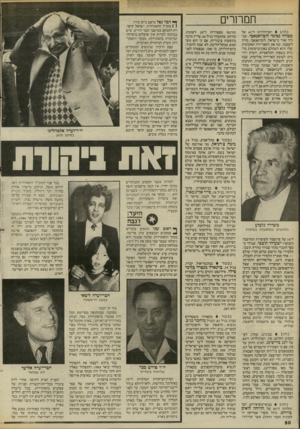העולם הזה - גליון 2453 - 5 בספטמבר 1984 - עמוד 50 | המחרים נחוג יום־הולדתו ה־ 41 של מבוזה נסומי לובוואנאבי, שגריר זאיר בישראל. לובוואנאבי, מורה לשעבר, זנח את הקאריירה האקדמית שלו(הוא השתלם באוניברסיטות בלגיות