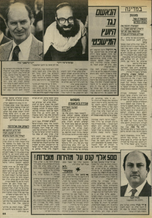 העולם הזה - גליון 2453 - 5 בספטמבר 1984 - עמוד 55 | במדינה מנגנון הנאשם הב ש1רר. של הבוס החד ש הממשלה הקימה את הדשות לשיקום האסיר — וכתוצאה מ3ך לא יזכו אסירים משוחררים כעזרה ״המתנדבים עשו את שלהם — הם יכולים