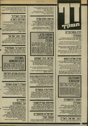 העולם הזה - גליון 2453 - 5 בספטמבר 1984 - עמוד 6 | מלישכת דובר צה״ל בתל־אביב, כממונה תיקשורתי בדרום־לבנון, במיסגרת יחידת־הקישור שם. כתוצאה מכך גדל היקף הפירסומים בארץ ובעולם על צד״ל — צבא דרום לבנון — ועל