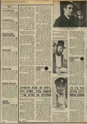 העולם הזה - גליון 2453 - 5 בספטמבר 1984 - עמוד 61 | ״לפני שעלינו לאוטובוס, קניתי ארטיק ואכלתי אותו כמו טמבל, ככה שהוא נזל וליכלו אותי. הבחורה שהתיישבתי לידה זזה ממני ועשתה העוויה. אבל הכייסים לא שמו לב אליי, הם