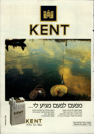 העולם הזה - גליון 2453 - 5 בספטמבר 1984 - עמוד 63 | מפעם לפעם מגיע לי... אזהרה: משרד הבריאות קובע כי — העישון מזיק לבריאות שווה כל מחיר. ק שר בסול & שות, מפעם לפעם אני מרשה לעצמי משהו מיוחד. כמו קנט למשל. אני