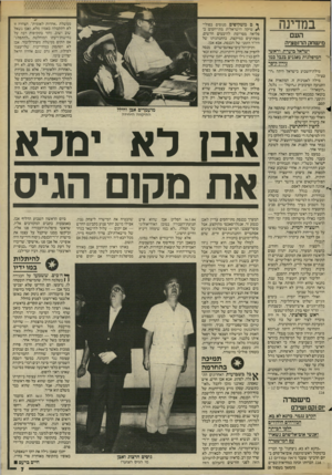 העולם הזה - גליון 2453 - 5 בספטמבר 1984 - עמוד 7 | במדינה העם מישחק הרוטציה ישראל בוערת, וראשי המיסלכות מגגגים גגגל כמו גירון קיסר מילת־השבוע בישראל היתה ״רוטציה״. מילה לאטינית זו, המתארת את התנועה הסיבובית