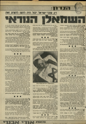 העולם הזה - גליון 2453 - 5 בספטמבר 1984 - עמוד 9 | 11113111 רק עוכר־ישראד יכול היה להעז להציע זאת ה סו ה אלן הנורא ^ נה רשימה של שמונה דרישות להשתתפות בממשלה. • 1 1סגן ראש־הממשלה יהיה ערבי. • חלוקת כספי המדינה