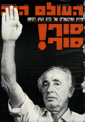 העולם הזה - גליון 2454 - 12 בספטמבר 1984
