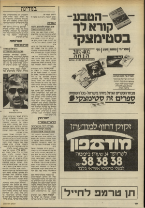 העולם הזה - גליון 2454 - 12 בספטמבר 1984 - עמוד 10 | הטבע-ק1רא לך בסמימצקי 1ספי,ח1,ממי| ,טבע | ניי ־ 2 0 ^-4 0 2 ״ הנחה המבצע בתוקף 25.9.84-2.9.84 תעודת שי־מתנה קולעת ת עודו ת ה שי של ס טי מ צ קי מאפ שרות ל מק בל