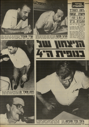העולם הזה - גליון 2454 - 12 בספטמבר 1984 - עמוד 12 | -למה להחלי התבדח צ׳י ^ מרכז הזה כבר ידע רג ( 1סוערי 0יותר. התוצאות, כצפוי, לא הפתיעו הוכיחו פעם נוספת, שאין להאמין1 חבר מרכז אחד, המכריז מראש ל מי הוא יצביע.