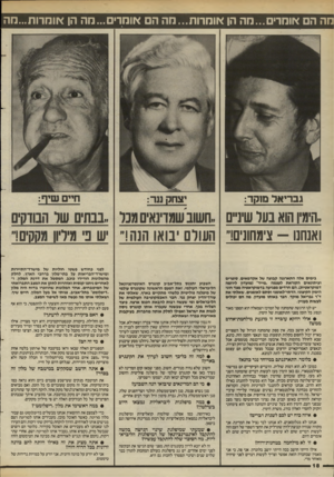 העולם הזה - גליון 2454 - 12 בספטמבר 1984 - עמוד 18 | מה הם אומרים...מה הן אומרות...מה הם אומרים ...מה הן אומרות...מה גבריאל מוקד: ,,הימין הוא בער שינ״ם ואנחנו -צימחונים!״ בימים אלה התארגנה קבוצה של אקדמאים,
