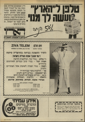 העולם הזה - גליון 2454 - 12 בספטמבר 1984 - עמוד 20 | טלפן דהארץ ״ י״יישה ל ו וגט׳ חייג ( 03-824261 שלוחה )540 ואתה מנוי על ״הארץ״ למשך כל תקופה שתבקש במחיר 2,910 שקל לחודש, כלומר בהנחה של/0״ 50ל 3-החודשים