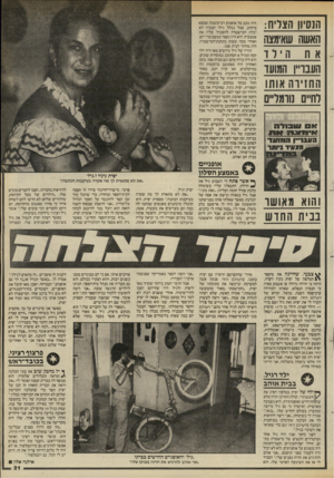 העולם הזה - גליון 2454 - 12 בספטמבר 1984 - עמוד 21 | הנסיון הצריח: האשה שאימצה אח היוד העבוייו המועד החזידה אותו לחיים נורמליים 0 1ו בו ד ה העבר! 1111113־ היה גונב כל אופנוע רב־עוצמה שמצא ברחוב, אבל בגלל גילו