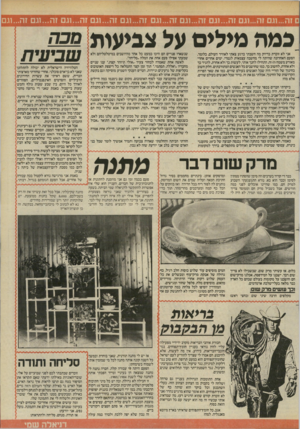 העולם הזה - גליון 2454 - 12 בספטמבר 1984 - עמוד 25 | כמה מילים על צביעות אני לא זוכרת בדיוק מה חשבתי ברגע צאתי לאוויר העולם, כלומר, הפעם האחרונה שהיתה לי מחשבה עצמאית לגמרי. ימים אחדים אחרי מאורע משמח(?) זה,