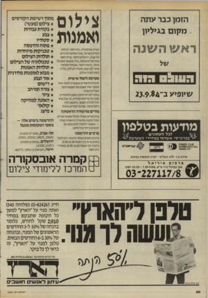 העולם הזה - גליון 2454 - 12 בספטמבר 1984 - עמוד 30 | הזמן כבר עתה .מקו ם בגיליון צילום ואמנות דאעוה אונו ת קמרה אובסקורה, בית הספר לצילום הגדול בישראל, פועל בשלושה מרכזים : תל-אביב, ירושלים וחיפה. בבית הספר צוות