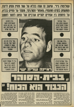 העולם הזה - גליון 2454 - 12 בספטמבר 1984 - עמוד 31 | שלמה ניר, שישב 2ו שנה בנרא ער שוד מזו״ן ונסיו! רוצח, והמשחק בסוט המצטיין ״מאחור, הסורג מסבו ער הח״ם בנרא, ער היחסים בין אסיוים יהודיים ועוביים וער נסיו רחזוו