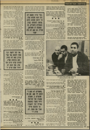 העולם הזה - גליון 2454 - 12 בספטמבר 1984 - עמוד 32 | ,בבית־הסוהר. הכבוד הוא הכוח! (המשך מעמוד )31 כשסיפרתי לאורי ברבש, בימאי מאחורי הסורגים, כי אני נפגשת עם שלמה ניר, אמר לי :״דברי עם רחל ״.רחל, מסתבר, היא הגורם