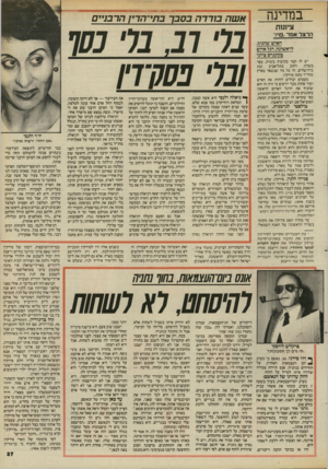 העולם הזה - גליון 2454 - 12 בספטמבר 1984 - עמוד 37 | במדינה אשה בודדה בסבך בתי־הדין הרבניים ציונות יב.בר נסך ובל• בססידן הרצר אמר,,פר!״ האיש שהגיח, לראשוגה, דגל אדוס בקונגרס ציוני יש לו קבר בקיבוץ כינרת, כפר