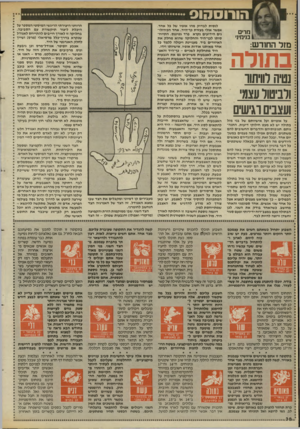 העולם הזה - גליון 2454 - 12 בספטמבר 1984 - עמוד 38 | ד הו רו ס הו ס על אופיים ועל אישיותם של בני מזל בתולה יש לא מעט חילוקי דיעות. התנה גותם, תגובותיהם והדברים החשובים להם משתנים, לעתים אפילו כמה פעמים במשך יום