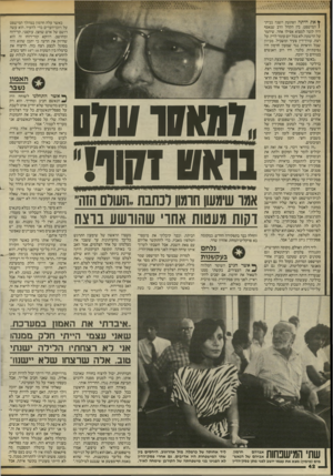 העולם הזה - גליון 2454 - 12 בספטמבר 1984 - עמוד 42 | ¥את היתה הפתעת השנה בבית( המישפט. בין הקהל הרב שנאסף היה קשה למצוא אפילו אחד, שיהמר על הרשעה. לא בכל יום עומד לדין, על רצח, עורר״דין צעיר ומשכיל. מכיוון שכל