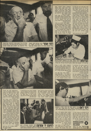 העולם הזה - גליון 2454 - 12 בספטמבר 1984 - עמוד 43 | אינני כועס עליה. אני יודע שהיה לה רגש אליי כל הזמן, לא הכחשתי זאת, אבל גם את בוודאי, כאשר אינך מעוניינת במישהו והוא רודף אחרייך, את משתדלת לנתק אתו מגע.״ הוא
