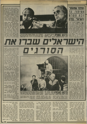 העולם הזה - גליון 2454 - 12 בספטמבר 1984 - עמוד 45 | הסינור שמאחור הסי 1פור: כר 1כ ה הסרט הישראלי בפרס ס ה המסקנה הראשונה שמת־ \ * בקשת מפסטיבל ונציה (ה־41 במיספח עלי להגיש למישרד־החוץ של ממשלת ישראל. הייתי מציעה