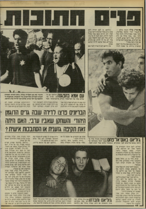 העולם הזה - גליון 2454 - 12 בספטמבר 1984 - עמוד 46 | ^ ארץ כולה הוכתה בהלם — 1 1צעיר יהודי הותקף באלימות, נחתך בפניו בסכין־גילוח והוכה בכל חלקי גופו .״אתה מחלל את הדת היהודית ׳,אמרו ליוסי שגיא, לדבריו, שני