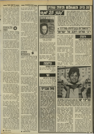 העולם הזה - גליון 2454 - 12 בספטמבר 1984 - עמוד 50 | וה היה העובס הזה שחיה 25 20/ בגליון.העולם הזה־ ,שהופיע השבוע ליפני 25 עמה, החלו מתפרסמות הצעותיהם של הקוראים לאיש השנה תשי־ט, כשרוב הקוראים ממליצים על מנחם בנץ