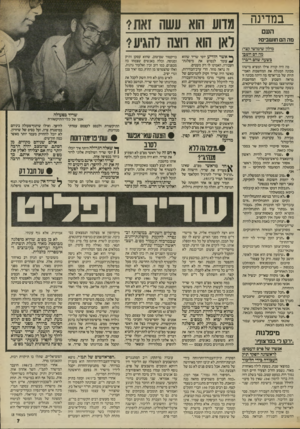 העולם הזה - גליון 2454 - 12 בספטמבר 1984 - עמוד 7 | במדינה העם מה הם חושבים? מילון שימושי קצר: מה הם חשגו בשעה שהס דיברו ״ מה היה קורה אילו המציא מישהו מכונה המגלה את המחשבות האמיתיות של בני־אדם? מה היתה מכונה