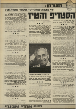 העולם הזה - גליון 2454 - 12 בספטמבר 1984 - עמוד 9 | חהי ממשלת עבח־ה־דיבה־ ,ובקיצור ממשלת מעיל הסטוים נהטיז >\י ש חשוב אחד אמר השבוע על ממשלת־האחדות־ \ 1הלאומית :״זה הרע במיעוטו.״ ואחרי מחשבה של רגע, חוסי וזה רע