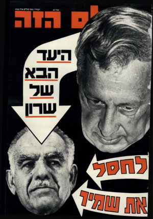 העולם הזה - גליון 2455 - 19 בספטמבר 1984
