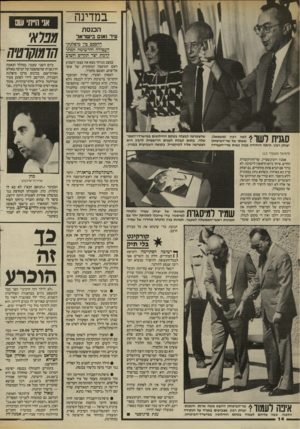 העולם הזה - גליון 2455 - 19 בספטמבר 1984 - עמוד 14 | במדינה הכנסת עיר ואום בישראל ההסכם בין מיפלגת- העבודה והרשימה המת- קדמת יצר תקדים חשוב לאה רבץ (משמאל). ; / 11 .1* 1ע 1 111 אשתו של שר״הביטחון יצחק רבץ, היתה