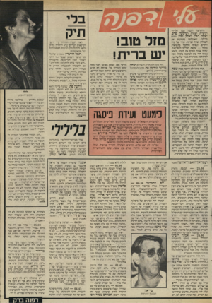 העולם הזה - גליון 2455 - 19 בספטמבר 1984 - עמוד 15 | ההתרעה הובנה נכון על־ידי רביעיית הצמרת (שימעון פרם, י־ יצחק רבין, יצחק נבון וחיים בר־לב) ,שאיכלסה בתורנות את השולחן שעל הבימה. תורו של כהן הוקדם, ונאומו התקבל
