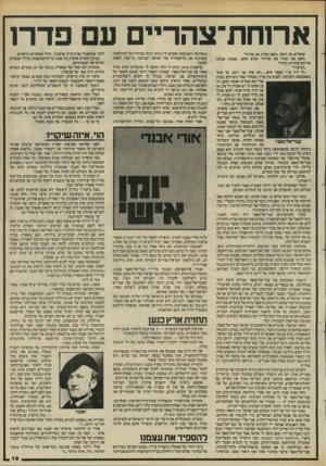 העולם הזה - גליון 2455 - 19 בספטמבר 1984 - עמוד 19 | ארוחת־צהריים עם פדרו שואלים את־חואן :״האם הכרת את פררו?״ ״האם אני מכיר את פדרו?״ קורא חואן ,״אנחנו אכלנו ארוחת־צהריים ביחד!״ ״הכיצד?״ ״זה היה כך,״ מספר חואן