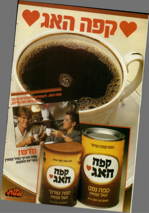 העולם הזה - גליון 2455 - 19 בספטמבר 1984 - עמוד 2 | קפ ה האג. לאנשיו ס או הבי ם הרבה ביום וג ם בלילה. קפה טורקי נט1 באריזת וואקום. נמס קפה נטול קפץ ויו נזיני קלנקי 2 0 0גרם