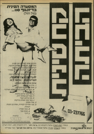 העולם הזה - גליון 2455 - 19 בספטמבר 1984 - עמוד 20 | המסעדה הסינית בדיזנ*וף ...110 (מול רוול) ג. בשר בקר ברוטב צדפות ־ ד. בשר לבן בפלפל ירוק ה. עוף ברוטב קארי ו. בשר בקר מעורב בירקות ..3אוח מטוגן .4מנה אחרונה