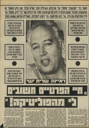 העולם הזה - גליון 2455 - 19 בספטמבר 1984 - עמוד 21 | השו ג ד 1ע קו ב 1מסט־ על אכזבתו ה\דורה מנו שלא קיבר את תיק האוצו או התעשיה, מצהיו שאם תפקידו יהיה מחקו מחונן וותר עריו ויהיה שו־ברי־תיק, מסכו ער ח״ו החדשים עם