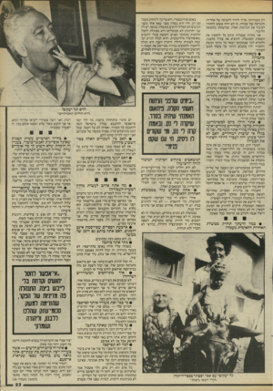 העולם הזה - גליון 2455 - 19 בספטמבר 1984 - עמוד 23 | רק מעבודתה. צריך לחזור לתפיסה של אחריות ולנורמה של עבודה. זה לא יהיה פשוט להחזיר לציבור את הנורמות האלה, שהושחתו בתקופת הליכוד. אני מקווה שנצליח קודם כל להקטין