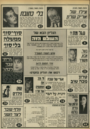 העולם הזה - גליון 2455 - 19 בספטמבר 1984 - עמוד 3 | כתבת השער הקדמי: כתבת השער האחורי: עיד 7שר אריה שרון נתונת אביה נעלם, אמה ברחה מהבית. בגיל שש קשר אותה אביה החורג בשרשרת ובגיל 15 ניסה לאגוס אותה. בגיל 14 היא