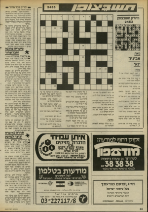 העולם הזה - גליון 2455 - 19 בספטמבר 1984 - עמוד 30 | י ילדי בכר מחיר (המשך מעמוד )29 באופנת־ששון מאמינים במראה הספורטיבי לילדים לסתיו ולחורף 85׳: החולצה מבד־פוטר, בגוון שחור־אפור, כשהשם ששון מופיע באותיות גדולות