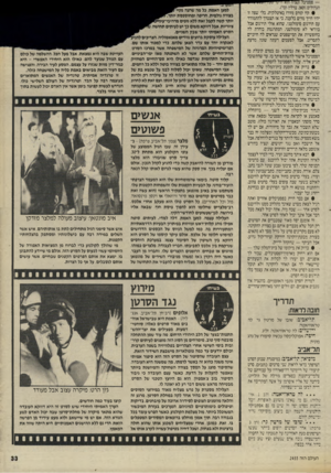 העולם הזה - גליון 2455 - 19 בספטמבר 1984 - עמוד 33 | • קח קורס מזורז באיטלקית. בלי שפה זו יהיו חייך מרים כלענה, כי אז תצטרך להתמודד עם תירגום סימולטני, שהוא אולי תירגום אבל בוודאי לא סימולטני. המתרגמת בוחרת לה