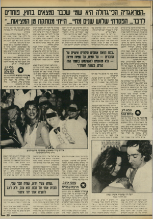 העולם הזה - גליון 2455 - 19 בספטמבר 1984 - עמוד 35 | ״הטואגדיה הכי־גדורה היא שמי שכבו נמצאים בחוץ, בוחרים ורבו ...הכסות׳ שלוש שנים מח הייתי מנותקת מן המציאות...״ אחרי שסיימה תימן, שירתה איריס כמש״קית תנאי־שירות