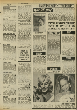 העולם הזה - גליון 2455 - 19 בספטמבר 1984 - עמוד 36 | —״-חיי הפרטיים• — וה היה ה ש ^ סהזה שחיה גליון ״העולם הזה״ ,שהושיע השבוע לשני 25 שנה, שבר את קשר־השתיקה על מה שאירע בשעת הלווייתו של ישראל רוקח, מי שהיה ראש