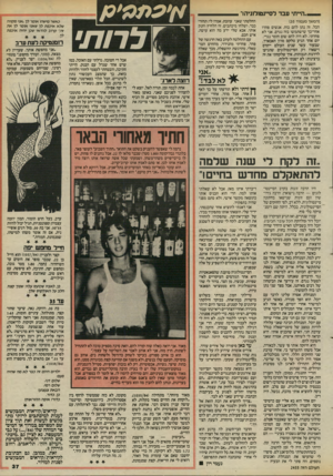 העולם הזה - גליון 2455 - 19 בספטמבר 1984 - עמוד 37 | ״הייתי עבד לסיינטולוגיהר (המשך מעמוד )35 הכל. זה נתן להם כוח. אנשים פחדו אחר־כך שישתמשו בזה נגדם. אני לא פחדתי. לא היה להם שום חומר נגדי. יום אחד הגיע טלקס
