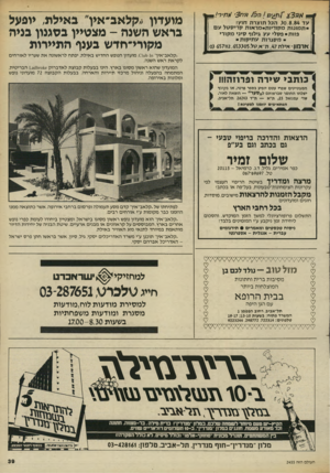 העולם הזה - גליון 2455 - 19 בספטמבר 1984 - עמוד 39 | ^ ע ד 30.8.84הכלתוצרת חז׳ן! ת מונו ת מ קו רי ו ת -מ ר או ת ק רי סטלעם פזו תפס לי ע ע גילו ףסינימ קו רי מסגרותע תי קות <זרמון אי ל ת ,47 ונ״א.סל2,653305 .וו 03