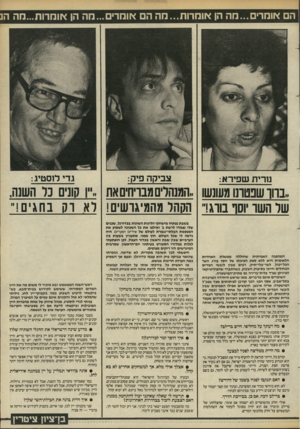 העולם הזה - גליון 2455 - 19 בספטמבר 1984 - עמוד 41 | הם אומרים...מה הן אומרות...מה הם אומרים ...מה הן אומרות...מה ה1 חריוז שפירא: צביקה פיק: גדי לוסטיג: ,ברוך שפטרנו מעונשו ״המנהלים וזגבויחים את ״״ 1קונים כר