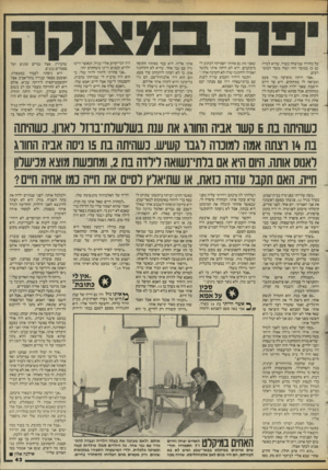 העולם הזה - גליון 2455 - 19 בספטמבר 1984 - עמוד 43 | ׳ על בחורה שנרצחה בערד, שהיא למדה גם כן במוסד הזה ושזה מוסד למופ־רעים. ״אמי היתה מופיעה מדי פעם ומביאה לי ממתקים. היא עד היום חושבת שאני ילדה קטנה ומביאה לי